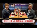 【ジャパネット南国クルーズ第2章】フォーマルナイトでステーキ三昧🥩終日クルーズで体験した“極上の一日”をお届け!