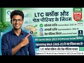 LTC Block Year Kya Hota Hai? 2026 I Full Explanation Hindi LTC Block Year Samjho Easy Way Me