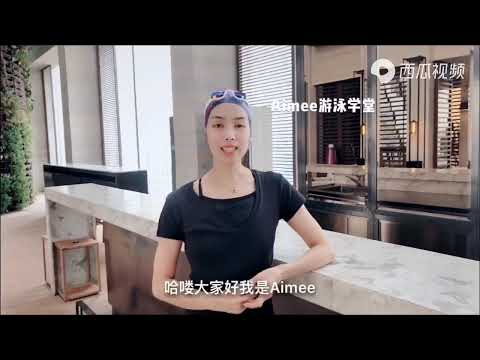 【详细步骤教学，蛙泳手动作陆上练习 1】｜Aimee游泳学堂