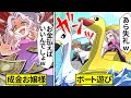 【アニメ】公園の池を占領する金持ちイキリ女の末路とは【漫画動画】