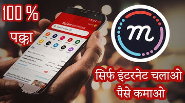 Mcent Browser Kya Hai ? Mcent Browser se Paise Kaise Kamaye ? | Mcent Browser ki Jankari