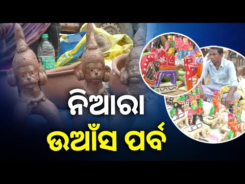ରାଜା ରାଜୁଡା ଅମଳରୁ ପାଳନ କରାଯାଉଛି ଏହି ସ୍ୱତନ୍ତ୍ର ପର୍ବ, ଲାଗିଛି ଲୋକଙ୍କ ଗହଳି  || Knews Odisha