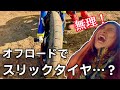 は???無理すぎwwwwww
