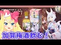 【アズレン/Live】『加賀梅酒』萬歳楽とのコラボ商品『アズールレーン × 加賀梅酒』の加賀梅酒を飲むぞおおおおおおおお【エミリー/アズールレーン】