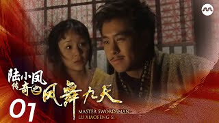 Master Swordsman Lu Xiaofeng S1 陆小凤 1 EP1 | Featuring Jimmy Lin 林志穎!