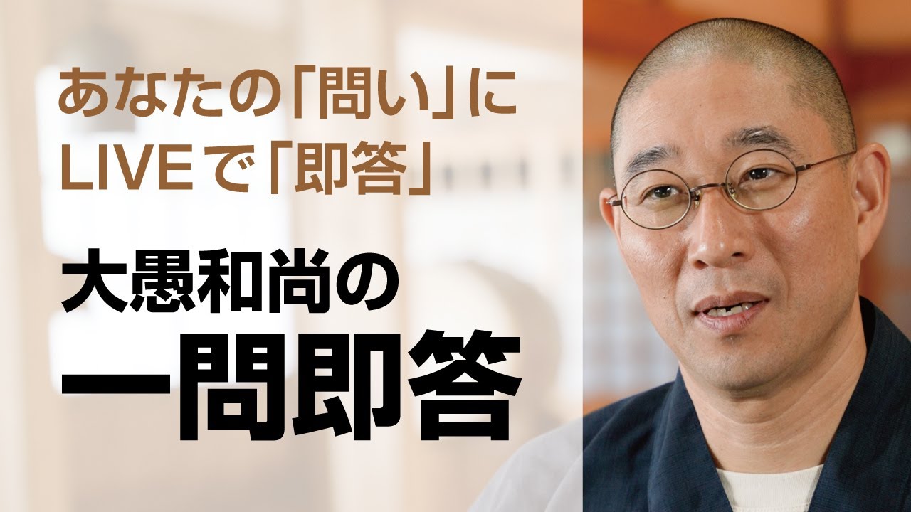 大人の寺子屋（前半：オンライン一問即答） - YouTube