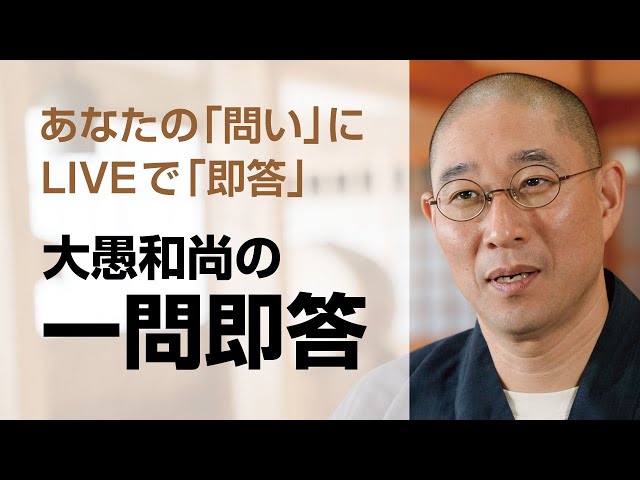 大人の寺子屋（前半：オンライン一問即答） - YouTube