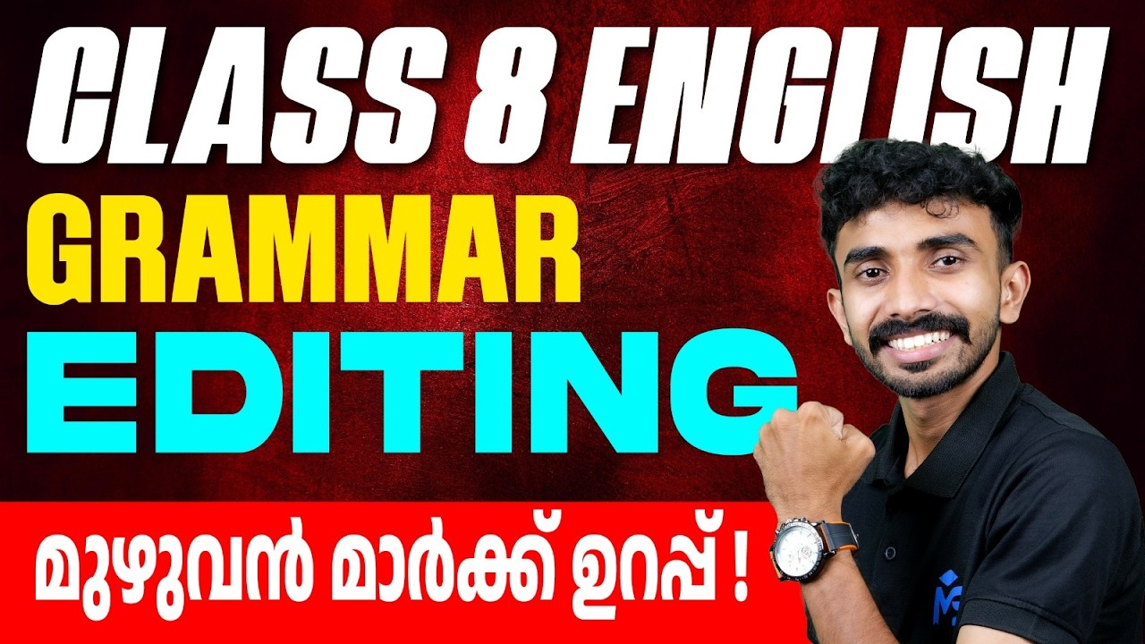 CLASS 8 Annual Exam 2026 | English Grammar Editing മുഴുവൻ മാർക്ക് ഉറപ്പ് !! | MS SOLUTIONS