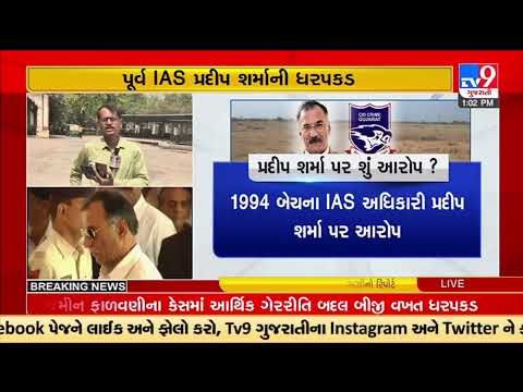 Ex IAS Pradeep Sharma arrested in a land scam case; know what are the allegations against him |TV9