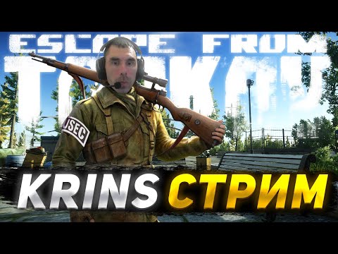 Видео: 🔴 Ламповые стримы. Квесты на Резерве. I Стрим ТАРКОВ I Escape from Tarkov