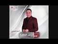 مشروع ترميم معبد الرامسيوم بالاقصر د أحمد عامر الخبير الأثري