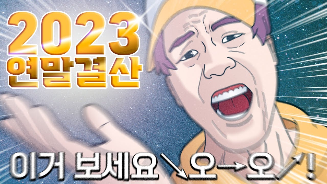 2023년 노가리 하이라이트 모음!
