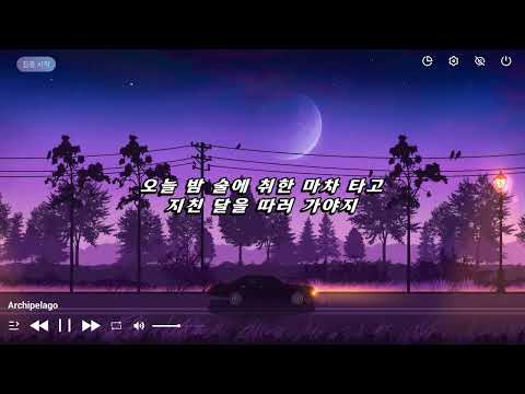 하나둘 피워오는 어린 시절: 크라잉넛- 밤이 깊었네 한글자막/번역/가사