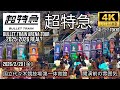 [東京] 超特急 国立代々木競技場 第一体育館 開演前の雰囲気 / 超特急「BULLET TRAIN ARENA TOUR 2025-2026 REAL?」