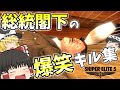 【ゆっくり実況】ツッコミどころ満載の総統閣下キル集【Sniper Elite 5】
