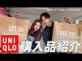 UNIQLOでガチおしゃれになる春服たくさん紹介したからマジでみて❗️❗️❗️