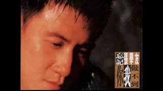 Jacky Cheung - 張學友- 忘記你我做不到- YouTube