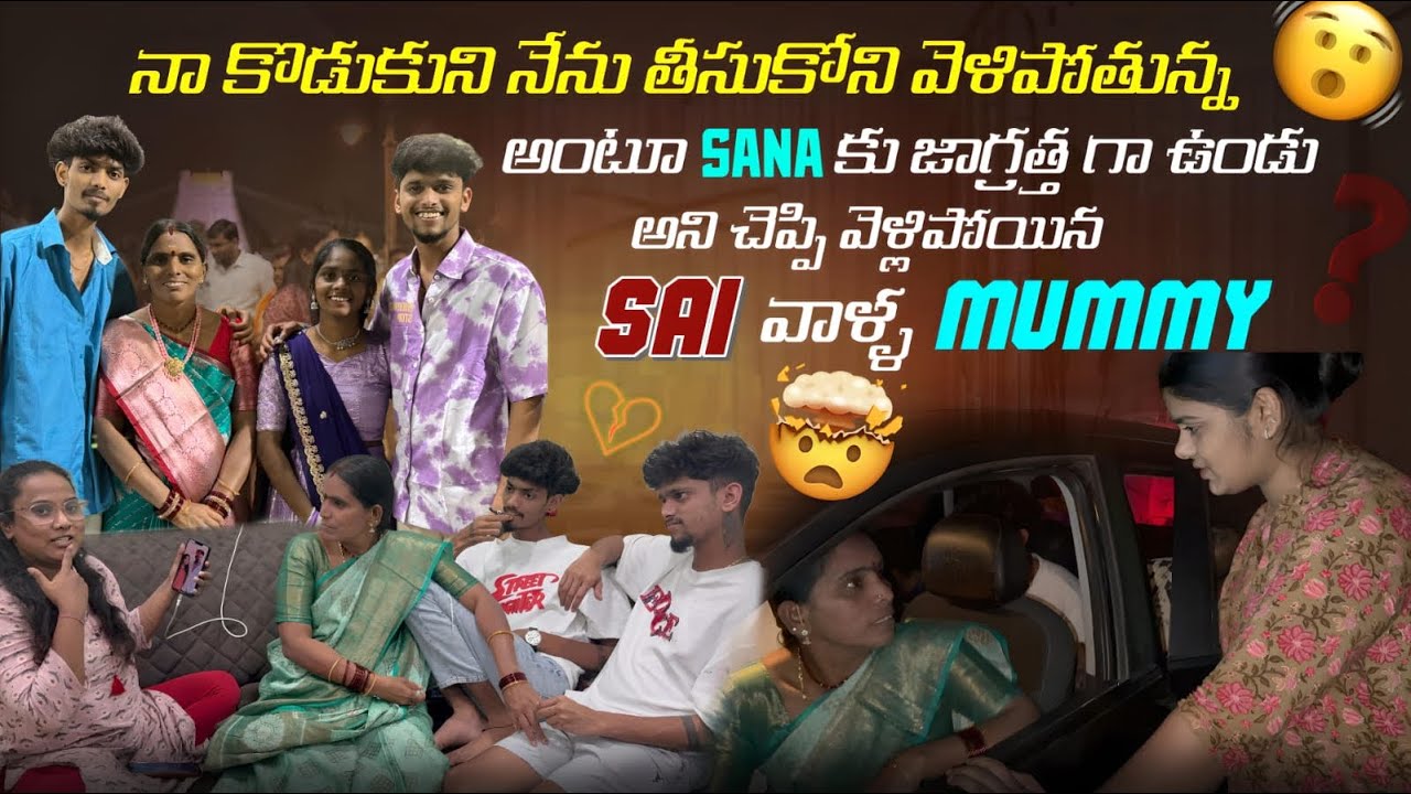 నా కొడుకుని నేను తీసుకోని వెళిపోతున్న అంటూ sana కు జాగ్రత్త గా ఉండు అని చెప్పి వెళ్లిపోయిన Sai  💔