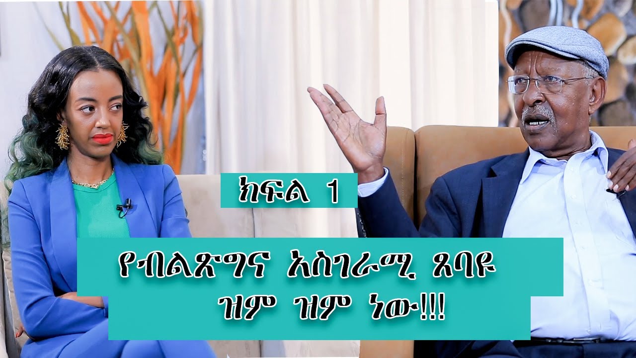የብልጽግና አስገራሚ ጸባዩ  ዝም ዝም ነው!!!