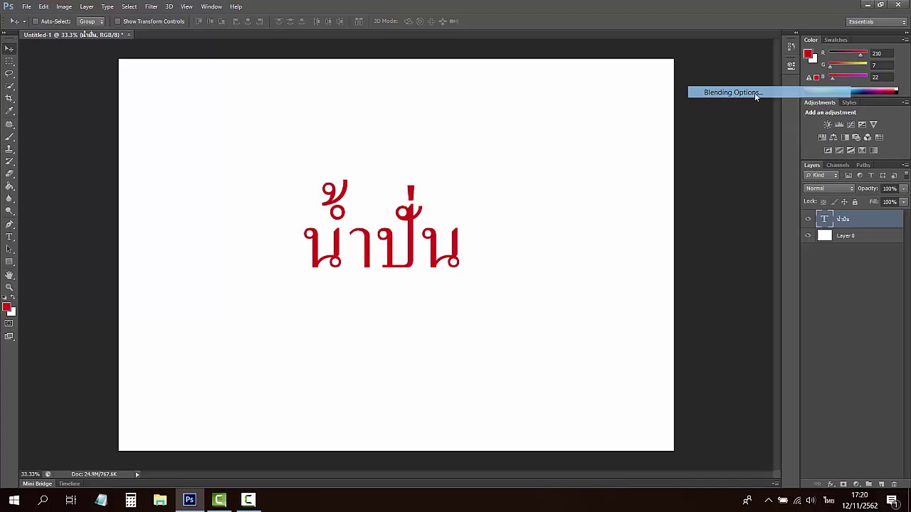 วิธีการแก้  สระลอย หรือ สระซ้อนกัน  Adobe Photoshop CS6 ( JONG UFA191)