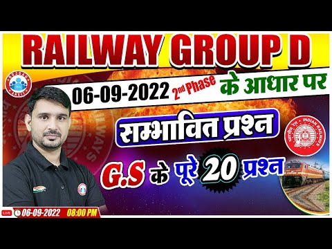 Railway Group D Exam Analysis | Group D GS Expected Questions | Group D GS Analysis By Ajeet Sir