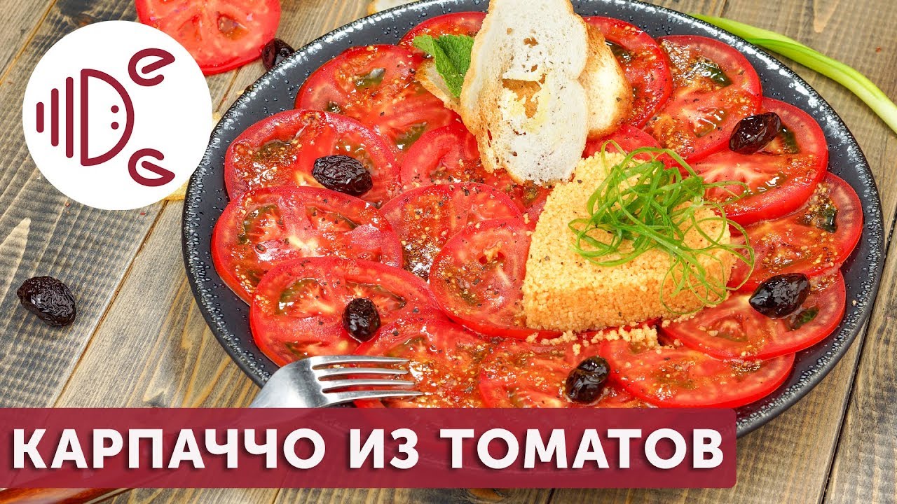 Карпаччо хаваешь камеди