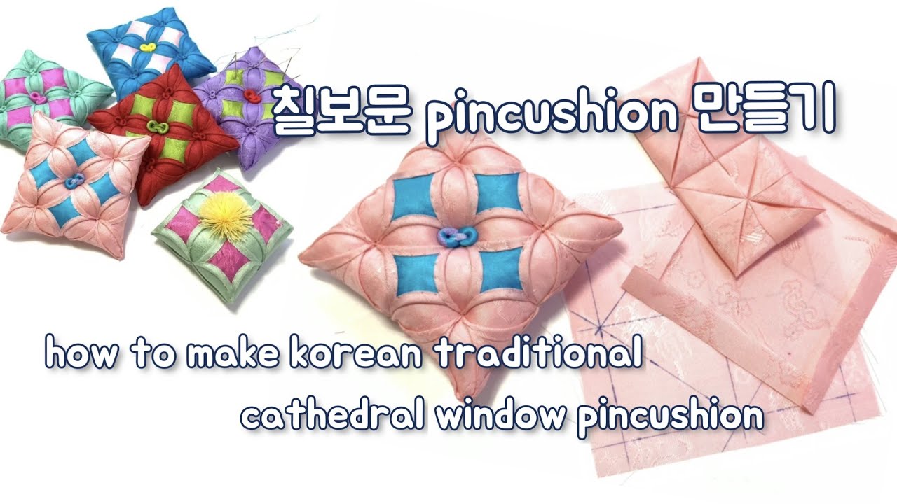 칠보문(여의주문)바늘꽂이 만들기. Cathedral Window Pincushion #성당창문핀쿠션 #pincushion  #규방공예