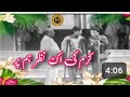 کرم کی اک نظر ہم پر Karam Ki Ik Nazsr Hum Par Ya Rasoolallah Masood Rana کرم کی اک نظر ہم پر Karam Ki Ik Nazsr Hum Par Ya Rasoolallah Masood Rana
