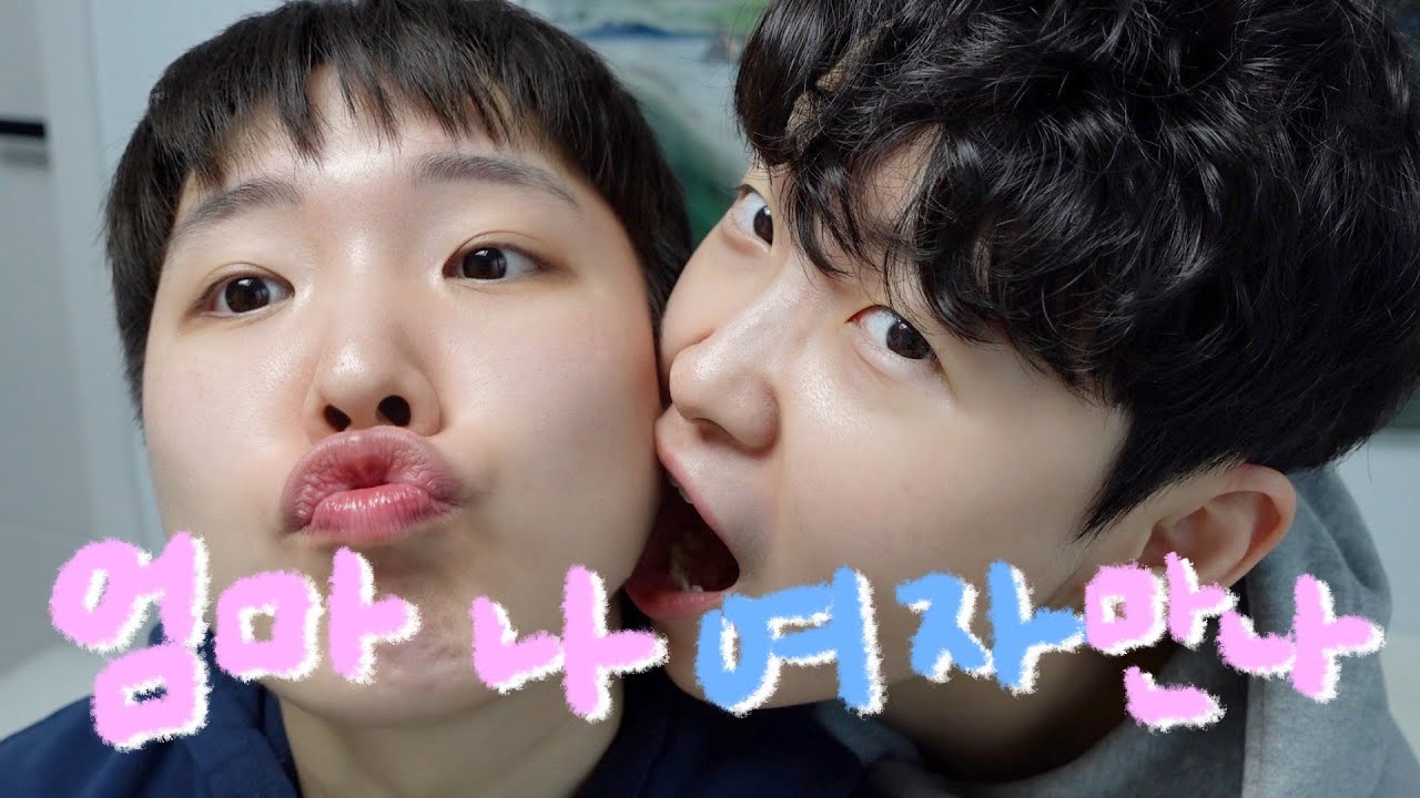 Sub)부모님한테 커밍아웃 성공한 썰 l 레즈커플 lesbian couple