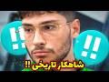 بهترین بازی علیرضا فیروزجا قهرمان جهان رو تو 20 حرکت کیش ومات کرد 