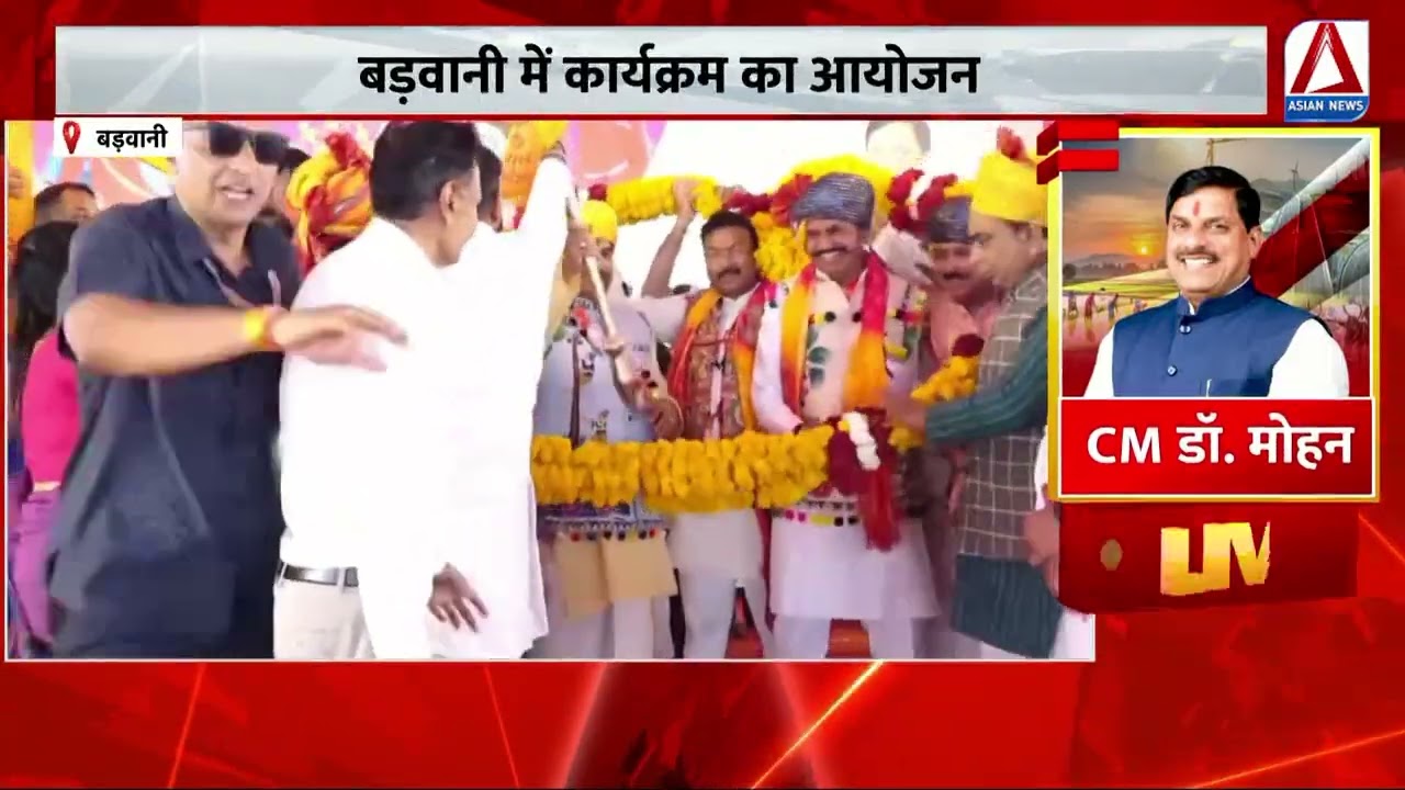 Barwani Live : CM मोहन यादव LIVE बड़वानी में कार्यक्रम का आयोजन भगोरिया उत्सव में मुख्यमंत्री शामिल