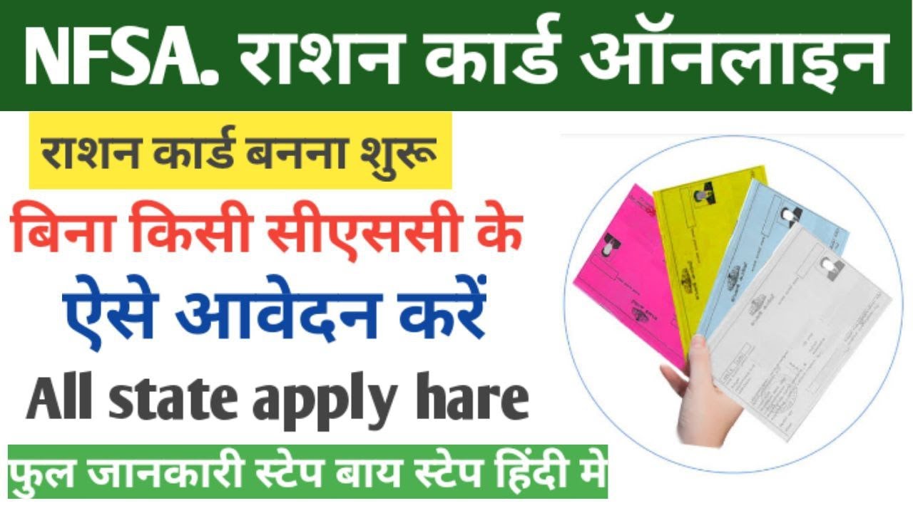 Nfsa Ration Kit nfsa ration card apply online | nfsa ration card me naam kaise jode ...