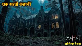 Aahat Best New Horror Episode | Aahat Horror | Aahat New Episode Very Horror | Aahat Reality Show