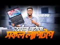 Used laptop | Used laptop price in bd | Used laptop price in Bangladesh 2025 | Laptop price in bd