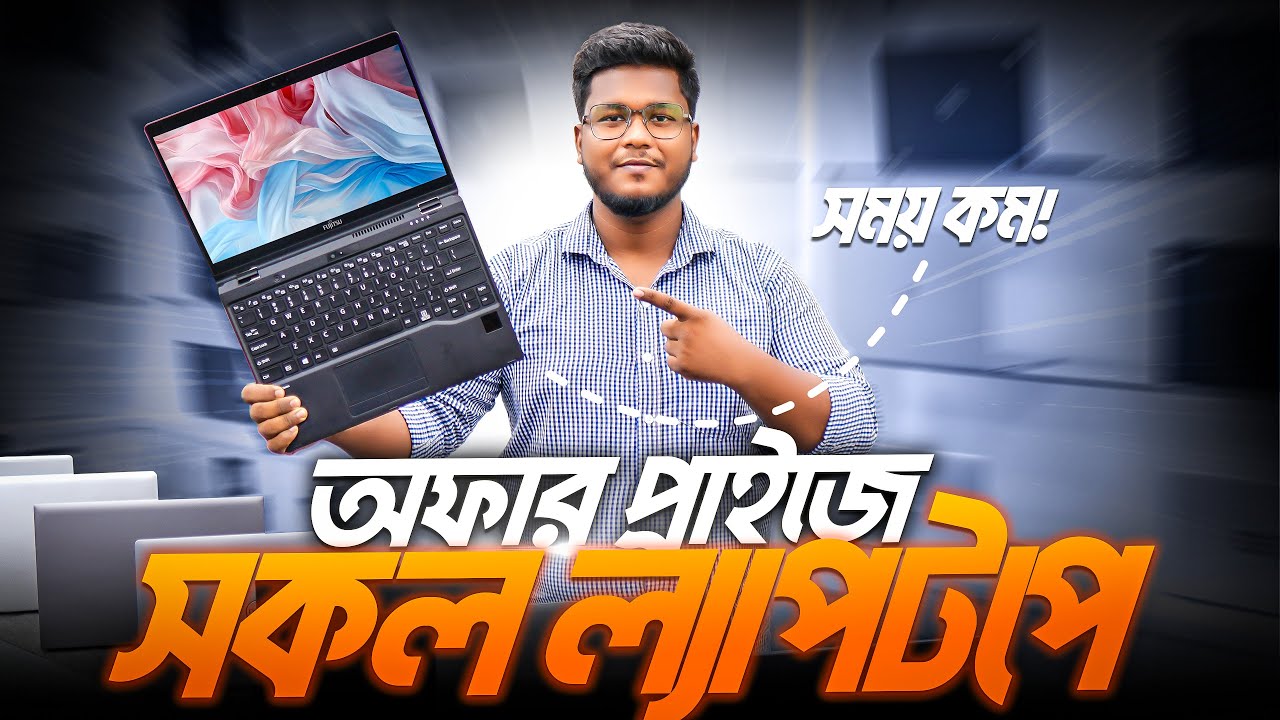 Used laptop | Used laptop price in bd | Used laptop price in Bangladesh 2025 | Laptop price in bd