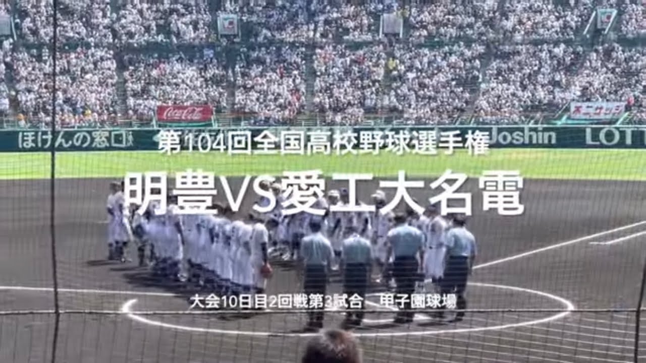 序盤名電が着実に加点、逆転の明豊はあるか！？【大会第10日3回戦第3試合　明豊vs愛工大名電】