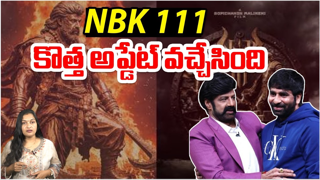 NBK 111 కొత్త అప్డేట్ వచ్చేసింది | NBK 111 Movie Update | Balayya | Gopichand Malineni | Popcorn TV
