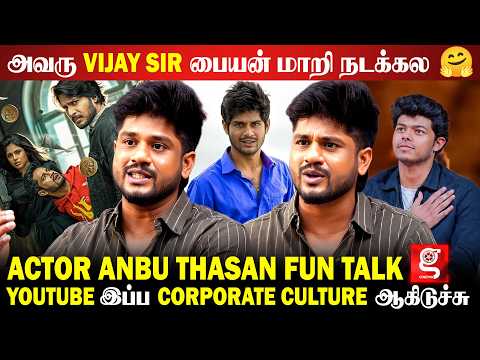 Anbu Thasan✨Sanjay Bro-வ பாட்டு பாடி கலாய்ச்ச😂 Cinema-னா என்னன்னே தெரியாத Family 🥲 - Fun Talk