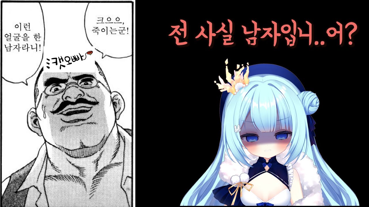 자신이 남자라고 말하는 묭님 (묭)