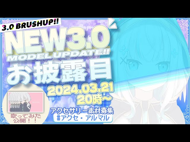 【 #アルス誕生祭2024 】　ＮＥＷ3.0お披露目【アルス・アルマル/にじさんじ】のサムネイル