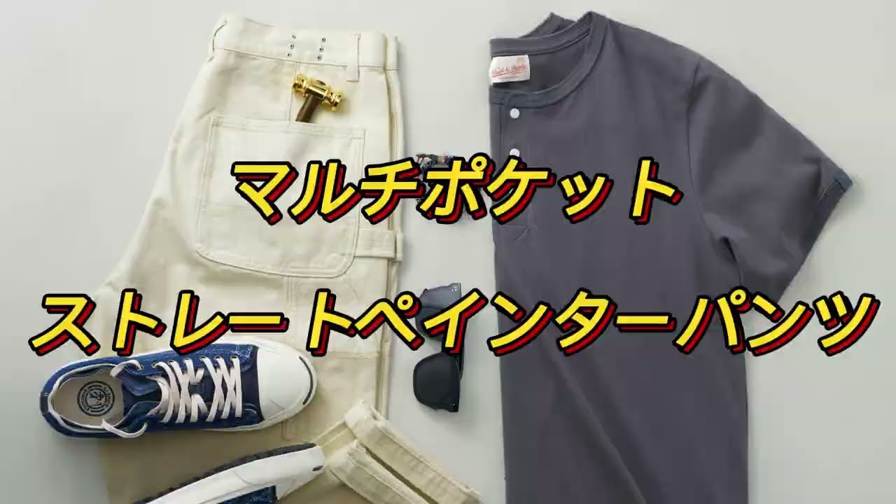 KARAKU】マルチポケット ストレートペインターパンツ #trouser