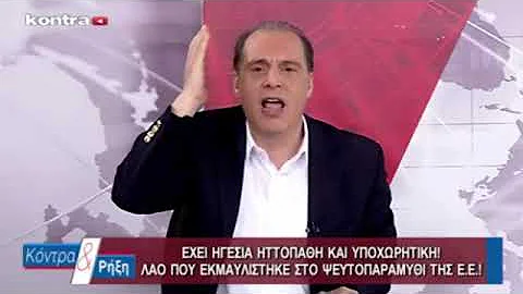 Κυριάκος Βελόπουλος - Κόντρα & Ρήξη 22/3/18 "ΤΟ ΣΧΕΔΙΟ ΕΡΝΤΟΓΑΝ ΓΙΑ ΕΛΛΑΔΑ & ΜΕΣΗ ΑΝΑΤΟΛΗ"