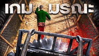 เกมนี้ไม่มีคำว่าเพื่อน !!! 1 คนเท่านั้นที่จะรอด | Machine Party