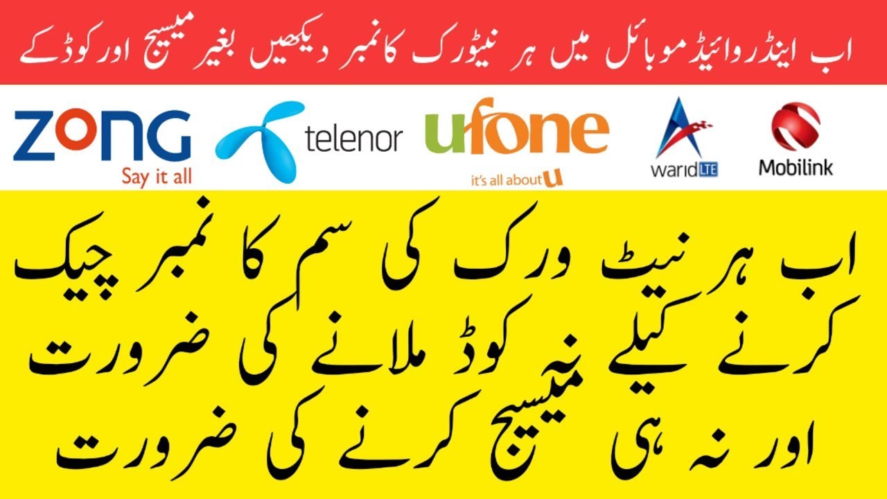 How to check any network sim number without dial code 