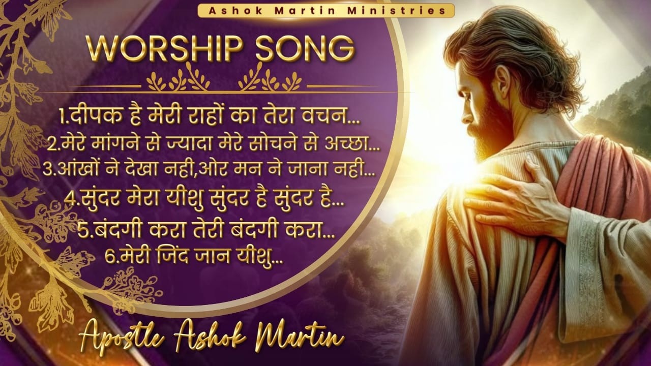 Worship Songs | Masih Aaradhna Geet | Morning Worship Songs