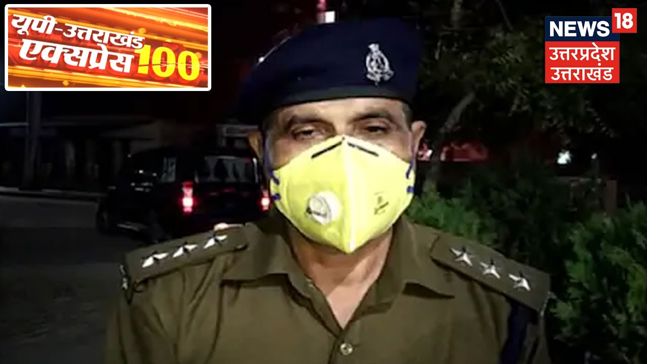 UP-Uttarakhand Express 100 | Top News Headlines | Aaj Ki Taja Khabar | 12 November 2020