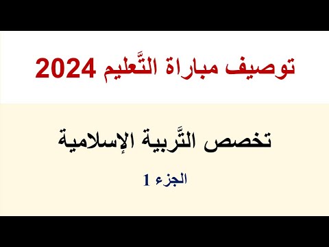 توصيف 2024 الجزء 1