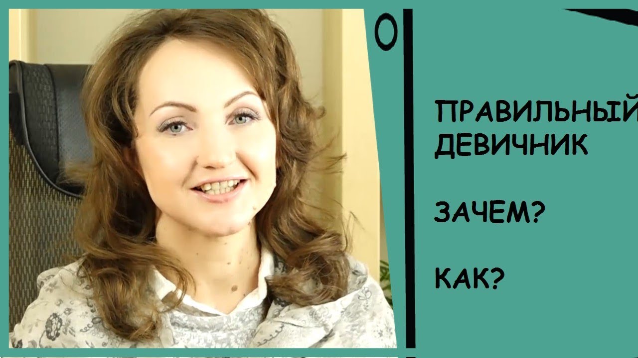 ДЕВИЧНИК. ЗАЧЕМ НУЖЕН (И НЕ ТОЛЬКО НЕВЕСТЕ)