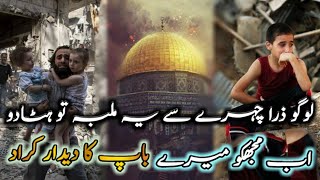 Beautiful Islamic Status | Masjid E Aqsa | Palestine Nazam | 2021 |