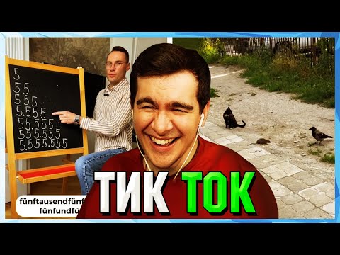 Братишкин СМОТРИТ ТИК ТОК (43 ЧАСТЬ)